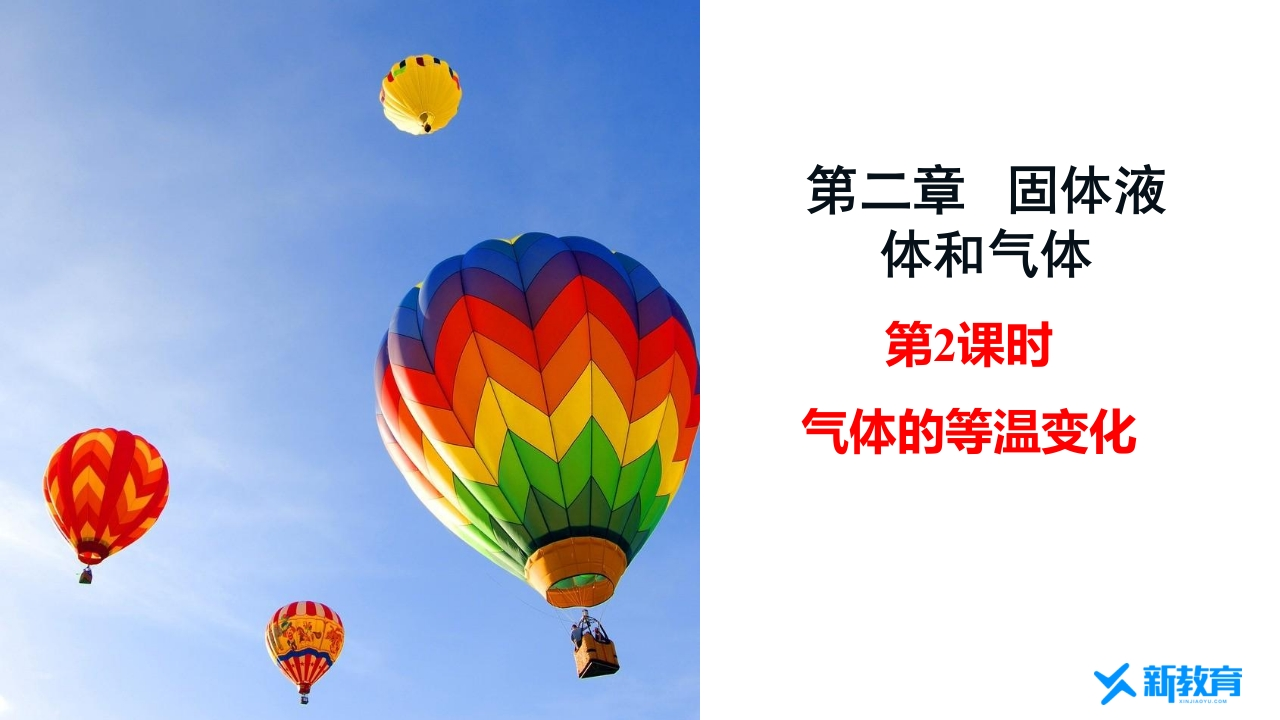 知识讲座课件12.2　第2课时　气体的等温变化